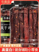 风干鸡肉干手撕浓香森鸡胸脯肉干五香一斤装食品官方旗舰店