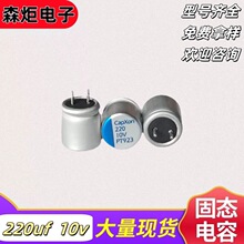 ֱ��̑B�߷������10V220UF  6X7 ȫϵ�й̑B�X늽����220uf10v