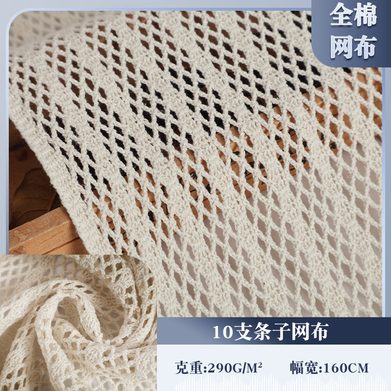 290g全棉菱形网眼布10支条子纯棉网布箱包水果手提袋网兜经编网布