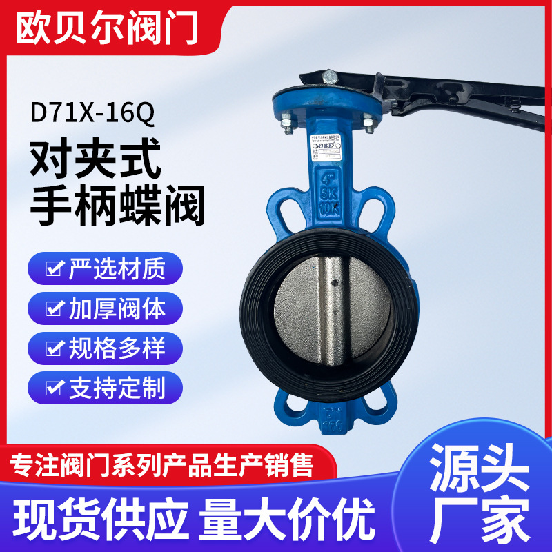 塘沽D71X-16Q 手柄对夹蝶阀手动蝶阀球铁蝶阀DN25-DN32蝶阀