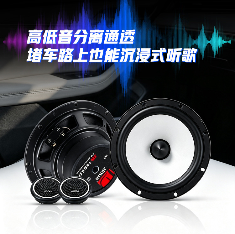 Manufacturer wholesale car audio modification front door 4-speaker car audio set 6.5inch high-power speakers