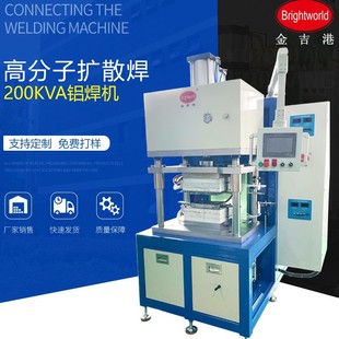 Aluminum Foil Aluminum Plate Nickel Sheet Welding Equipment Jinjiang Polymer Diffusion Welding Machine Soft Connection Welding Machine