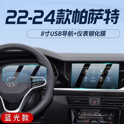 Special Central Control Navigation Screen: Car interior film - 22-24-passat-8inch-with-usb-navigation-102inch-lcd-instrument-blu-ray-eye-protection-tempered-film