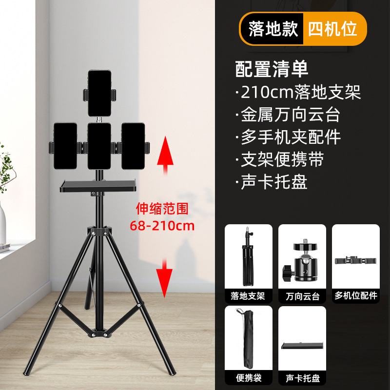 多机位手机直播支架落地式网红专用带声卡托盘设备三脚架主播户外|undefined