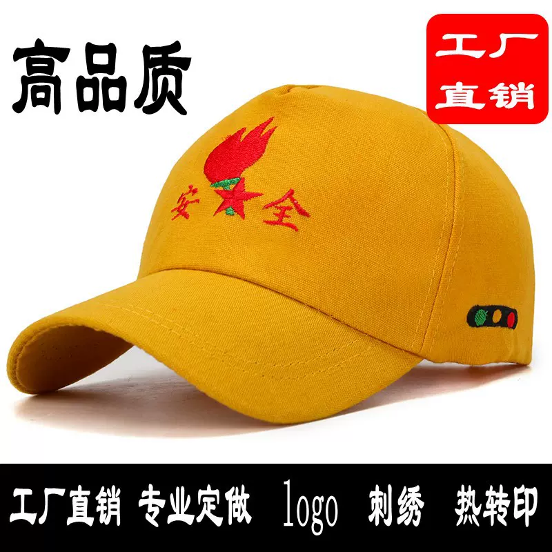 厂家批发中小学生安全帽刺绣棒球帽印logo红绿灯幼儿园儿童小黄帽