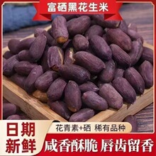 黄芪党参烤黑花生山东特产黑皮花生米下酒菜酥脆炒货零食小包装