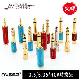 AVSSZ镀金6.35转3.5公转母6.5对RAC莲花母头话筒调音台音频转接头