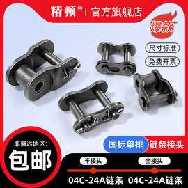 工业链条接头链扣2 3 4 5 6分1寸06B 08B10A12A16A单双排全扣半扣