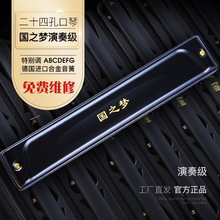 国光口琴24孔国之梦演奏级口琴复音C调 F调 A调 D调 B调 28孔重音