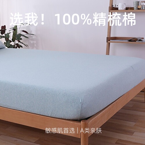 Class A unprinted fitted sheet color spinning high quality Tianzhu cotton manufacturer wholesale cotton single double fitted sheet knitted fitted sheet
