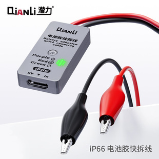 Potential Yang Changshun iP16 battery glue quick release line glue release artifact safe and fast separation of new battery electrolytic glue
