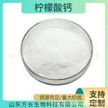 柠檬酸钙 食品级枸橼酸钙 营养强化剂柠檬酸钙