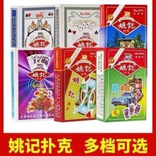 姚记掼蛋990便宜批发创意比赛扑克多规格扑克纸牌厂家批发正品