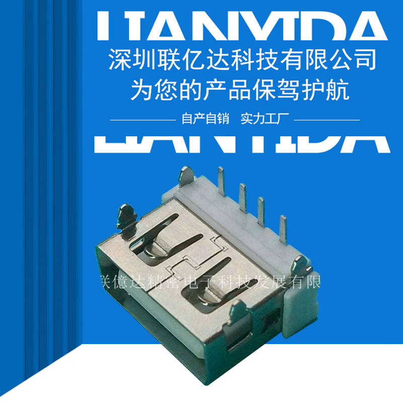USB母座短体10.6 四脚无边90度白胶直边插板USB2.0连接器USB母座