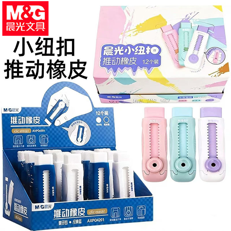 Morning&Light Axpq4201 Push-Pull Eraser, Retractable Student Eraser with Less Debris, Small Button Colorful Push-Pull Eraser Morning&Light Axpq4201 Push-Pull Eraser, Retractable Student Eraser with Less Debris, Small Button Colorful Push-Pull Eraser