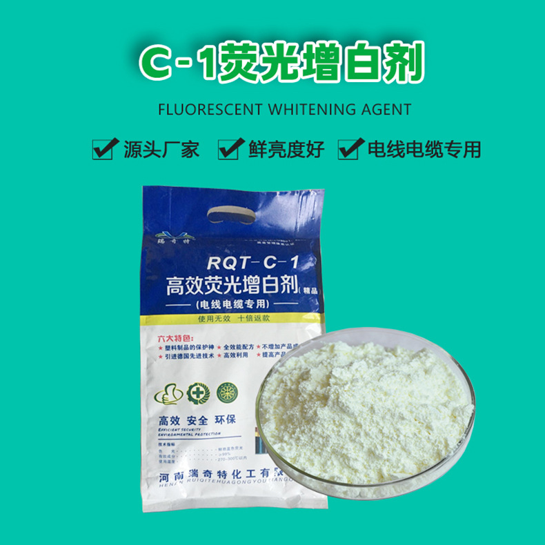 C-1荧光增白剂(1).jpg