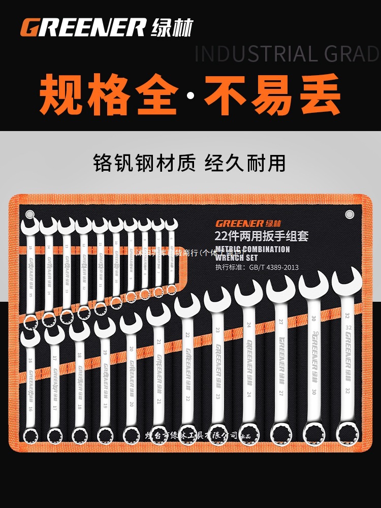 绿林德国梅花开口两用扳手套装呆扳手棘轮梅开板子五金工具大全一