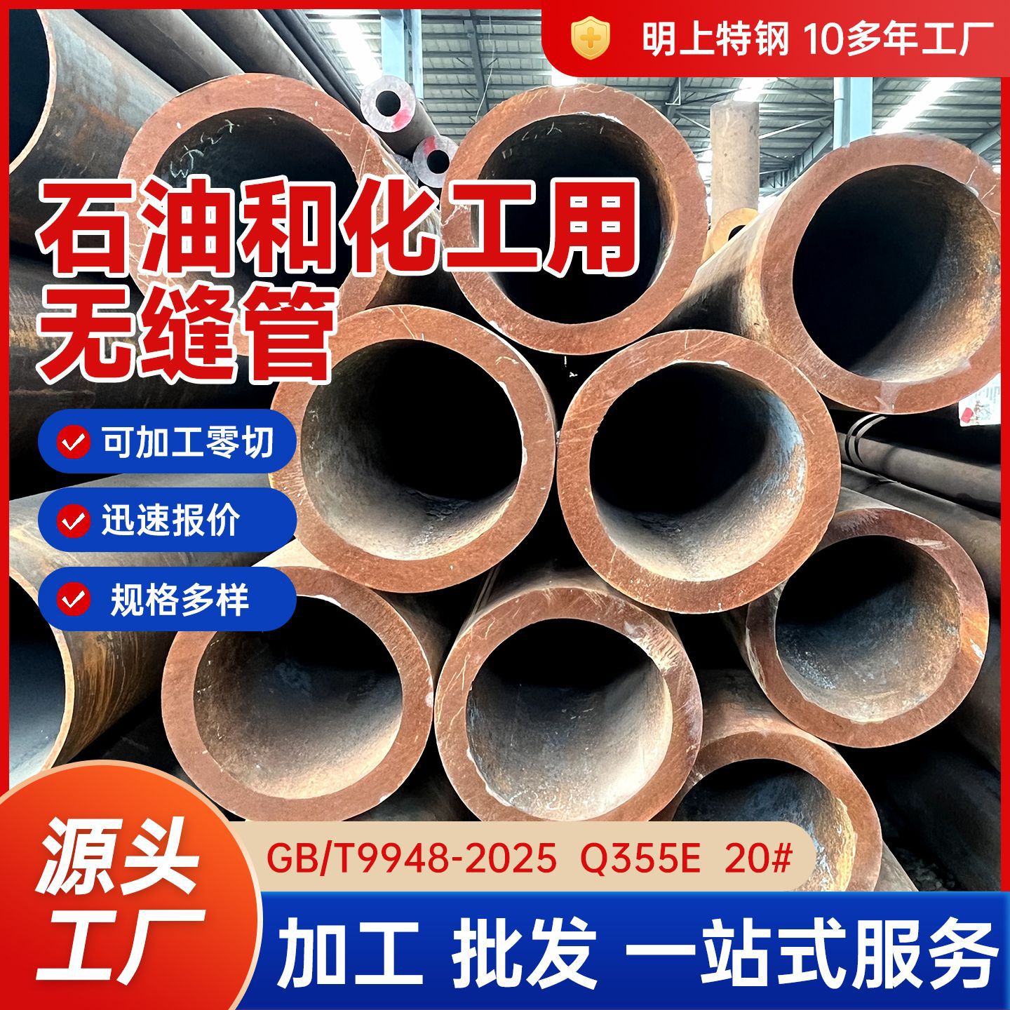 石油和化工用无缝管 GB/T9948-2025  Q355E  20#