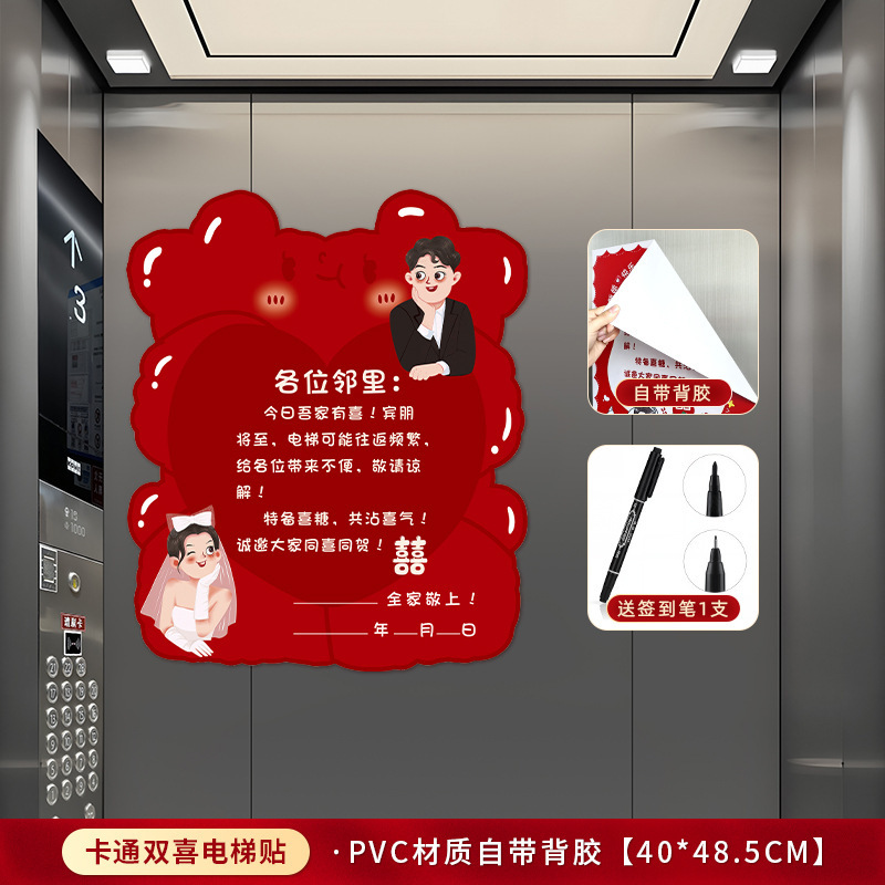 电梯告示贴结婚喜字贴纸婚礼专用小区电梯海报贴布置装饰婚庆用品|undefined