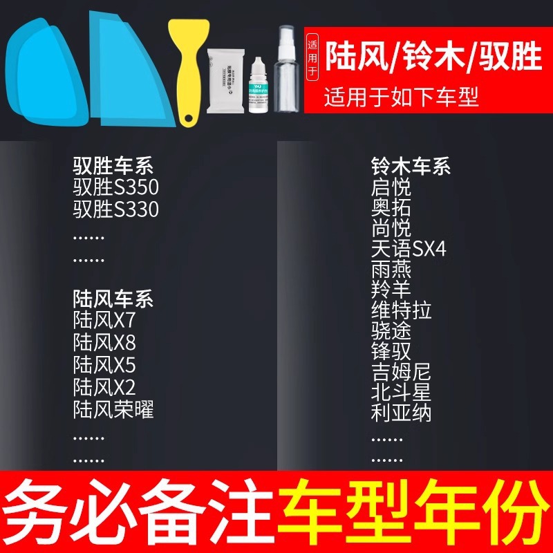 Rearview mirror rainproof sticker – Qìchē Stickers - yushenglandwindsuzuki-specific-note-car-model-year-5-pieces