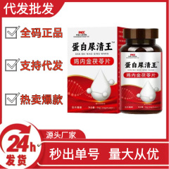 蛋白尿清王鶏内金茯苓片魚生臭い草砂仁丁香紫蘇葛根現物打代発