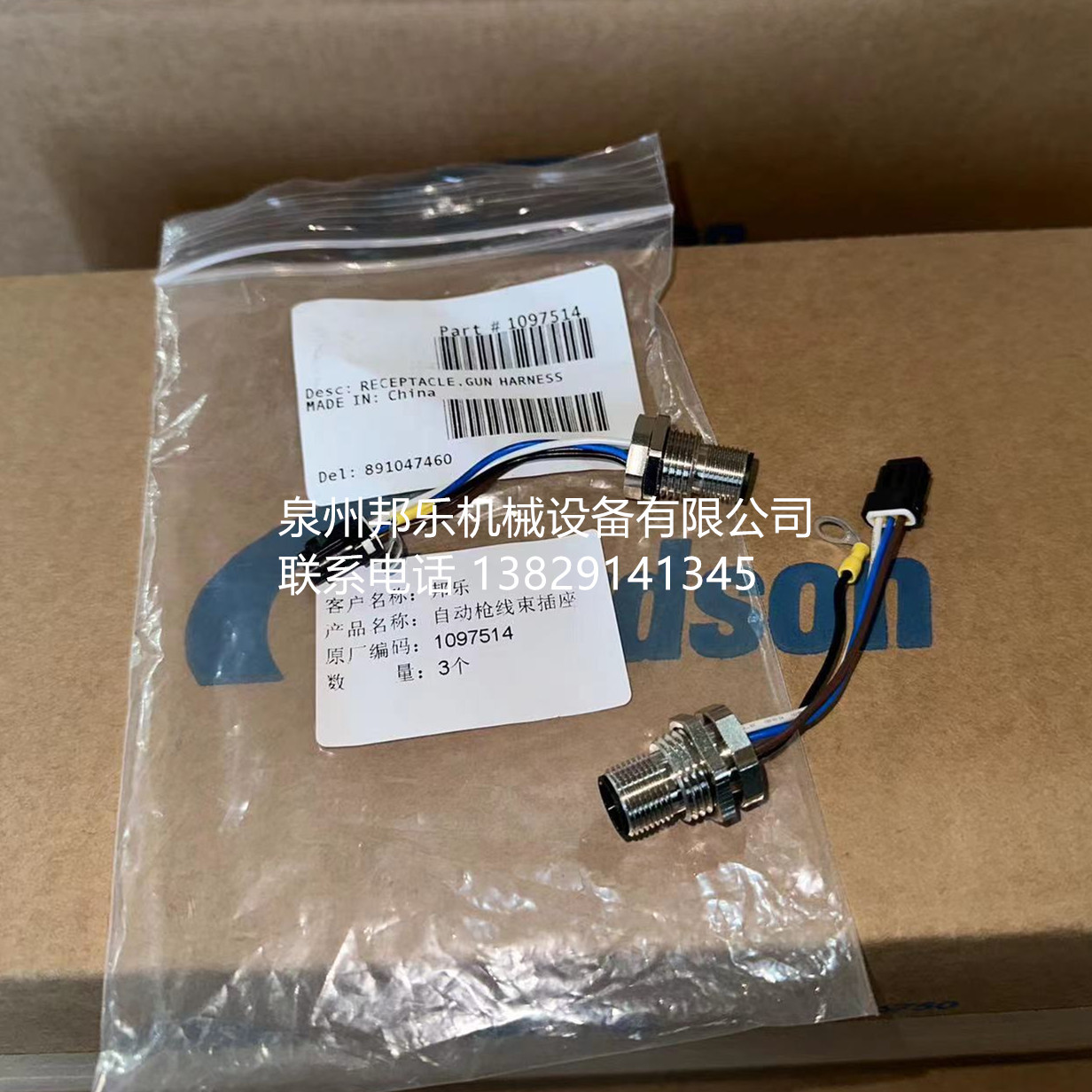 供应美国诺信自动枪插座 1097514 诺信静电喷枪插座 诺信枪备件