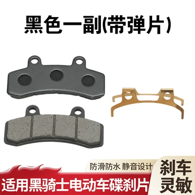 New Upgraded Disc Brake Pads for Delivery Riders' Electric Vehicles, Wear-Resistant and Waterproof, Suitable for Black Knight Delivery Vehicles (Tormoz supportları) - black-pair-shrapnel