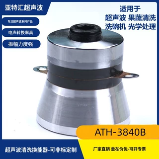 水槽清洗机洗碗机洗菜机配件40KHZ/100W超声波换能器 振子