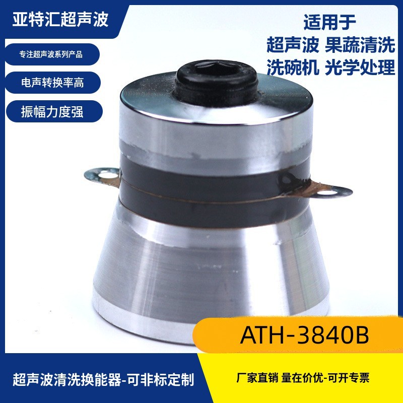 清洗换能器超声波振子超声波换能器40KHZ/60W