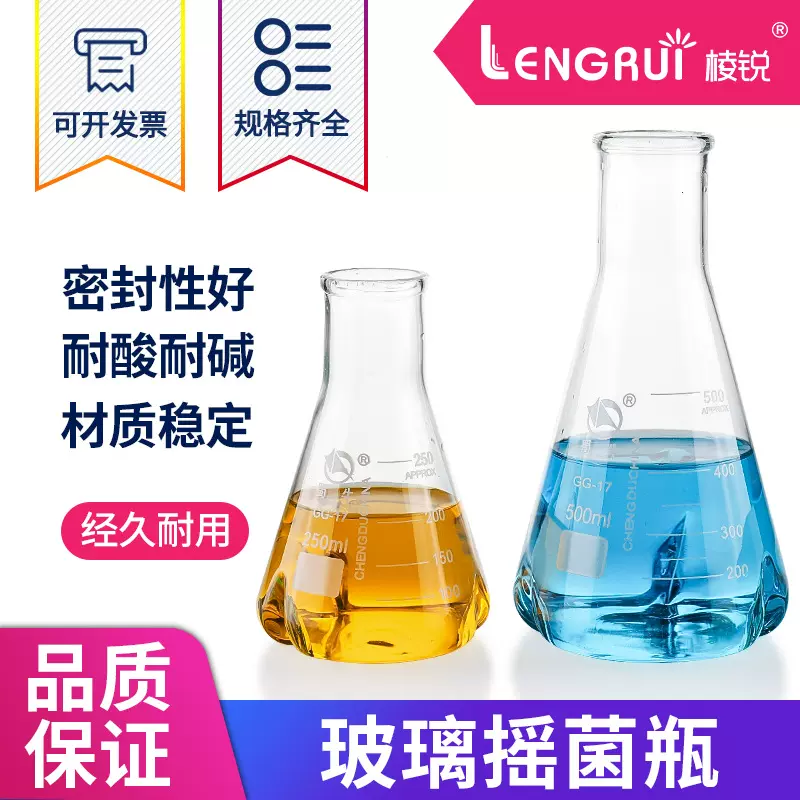 蜀牛100~3000ml具挡板三角摇瓶 摇菌三角烧瓶 震荡瓶 三刺摇匀瓶