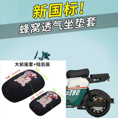 Electric car cushion Cushion Cover Electric Bicycle Front Seat - milk-tea-bear-big-front-seat-cover-short-back-seat