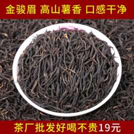 批发2026年新茶蜜香金骏眉批发花香小种红茶茶叶茶庄饭店散装红茶