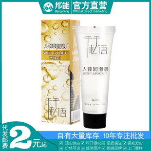 Thousands of Whispers Lubricant 20g Water Soluble Agent Couple Sex Body Lubricant Adult Sex Products Wholesale