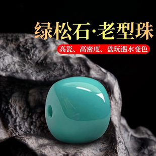 Authentic Raw Ore Turquoise Old Barrel Beads High Porcelain Round Beads with Beads Loosen Beads Optimized Jelly Material Handstring Single Beads for Men and Women