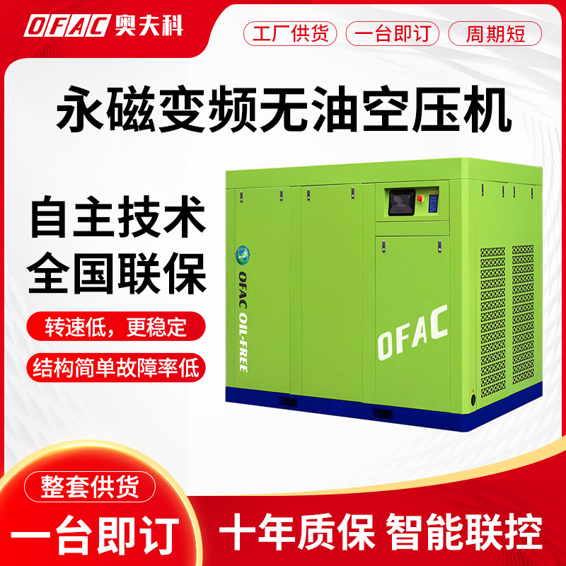 空压机加工定制水润滑无油空压机螺杆式工业型防爆空气压缩机工厂