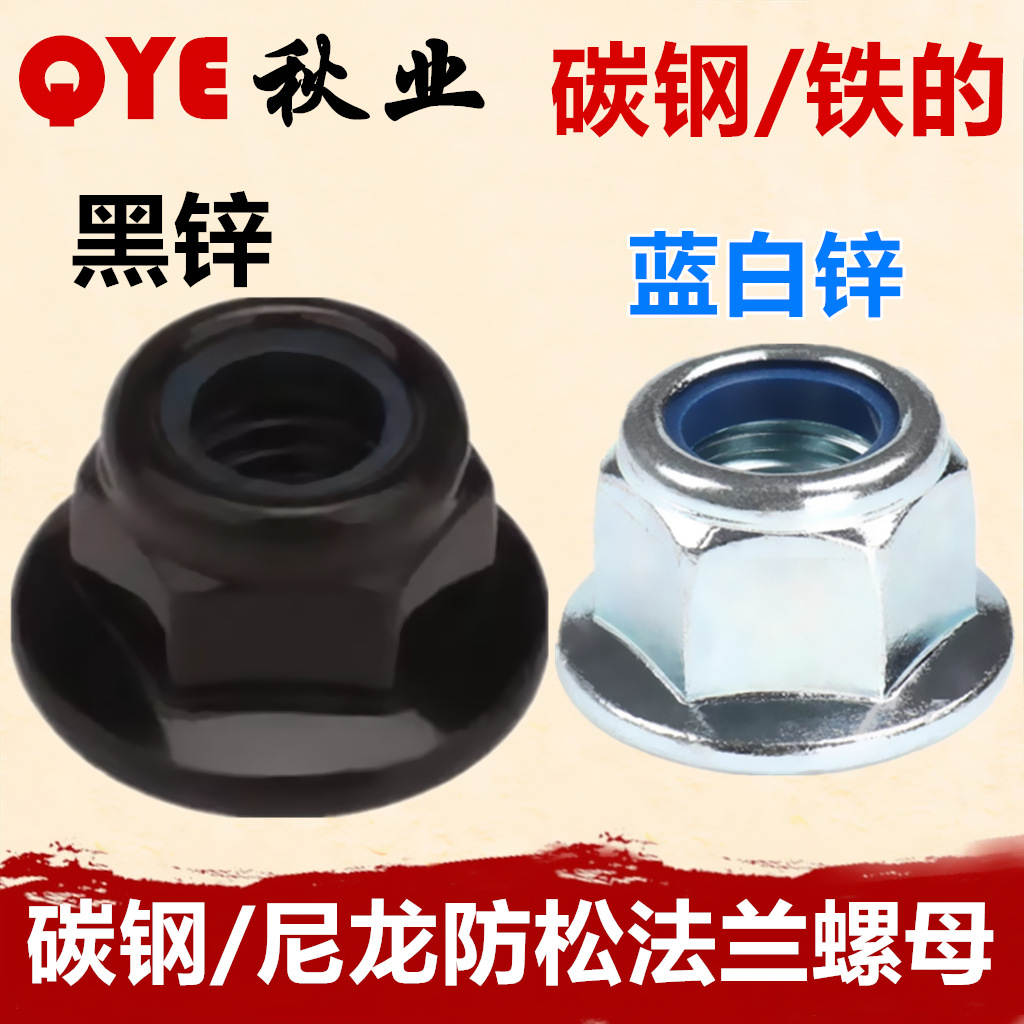 碳钢尼龙法兰螺母