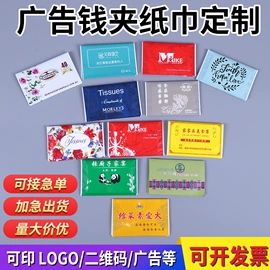 餐巾纸;广告纸巾;手帕纸
