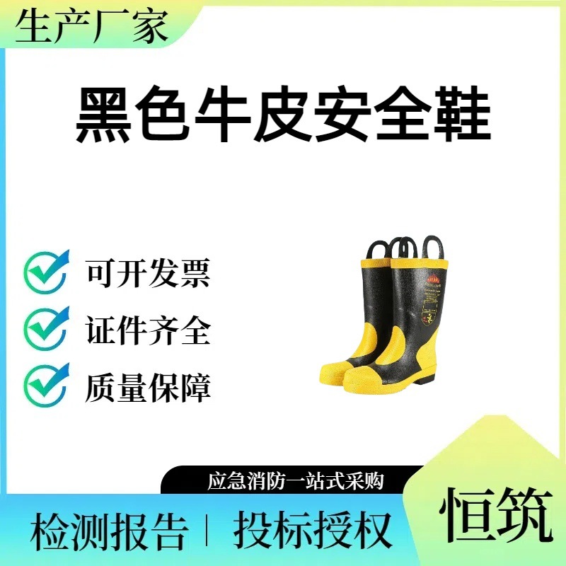 97款消防装备应急救援3C认证靴黑色牛皮安全鞋02款男防砸防刺穿