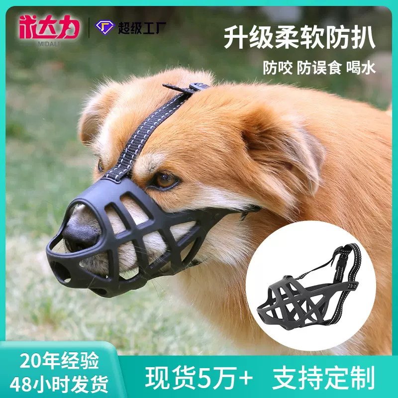 新款宠物狗嘴套柔软透气双向固定防扒狗嘴套不影响吃喝狗狗嘴套