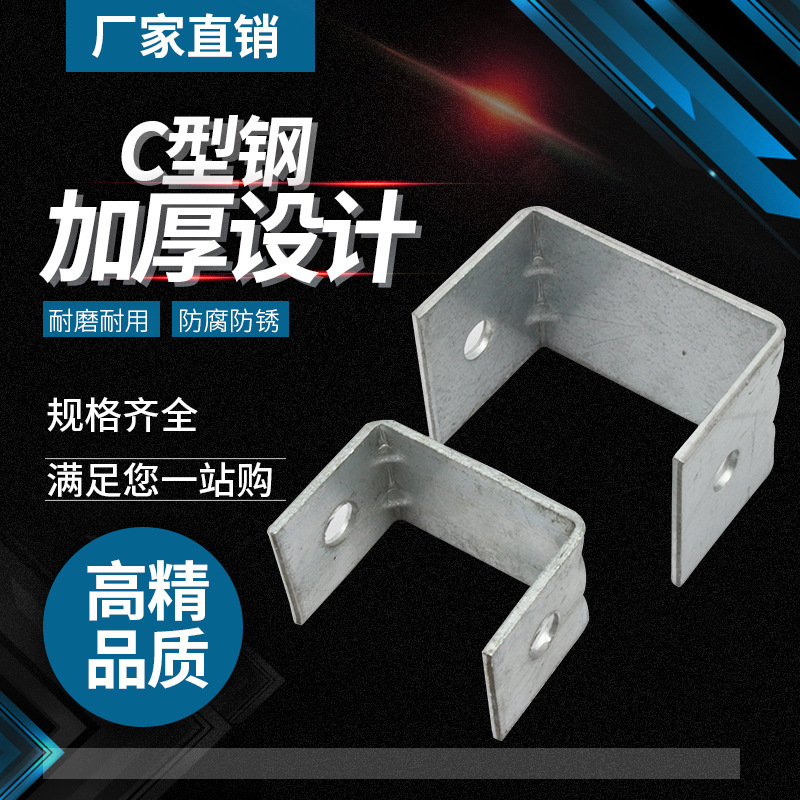 镀锌C型钢开口调节器震槽钢支架连接件U型垫片管道工程连接吊耳