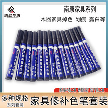 家具木门修复维修倩歆华涛补漆笔板材修补科技木掉漆修色补色笔套