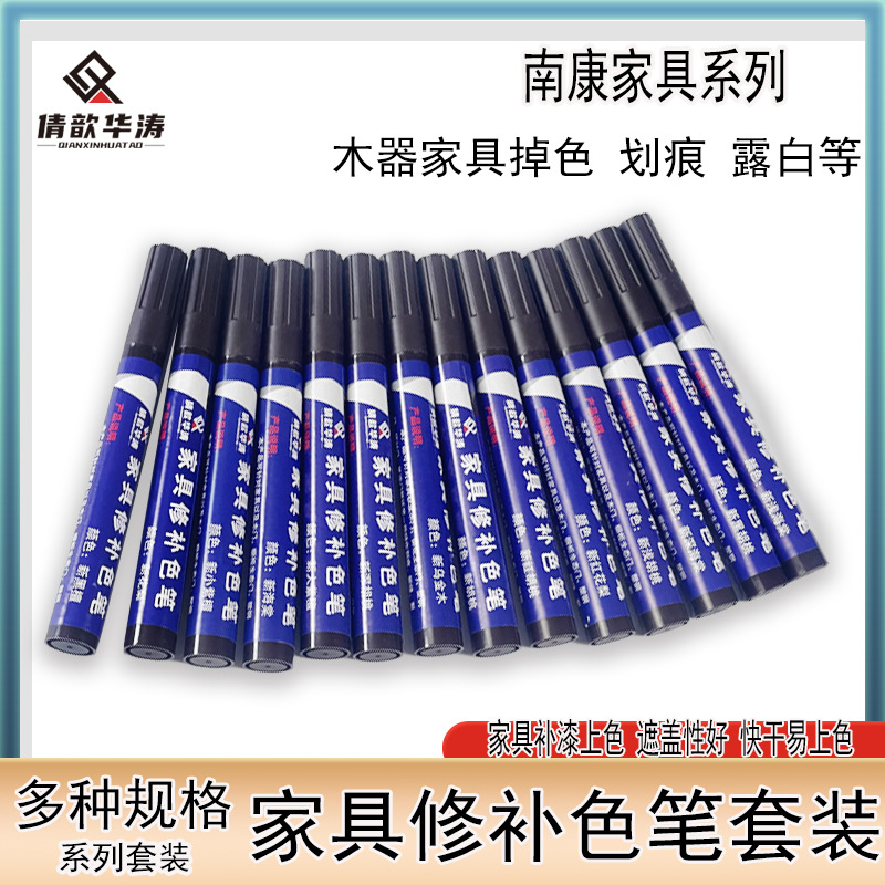 家具木门修复维修倩歆华涛补漆笔板材修补科技木掉漆修色补色笔套