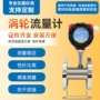 食用螺纹液体智能流量计