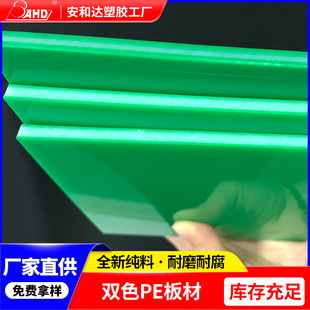 Manufacturer Supplies Pe Board Green and White High-Density Two-Color Sandwich Plastic Board Frosted Polyethylene Hdpe Skin Texture Board