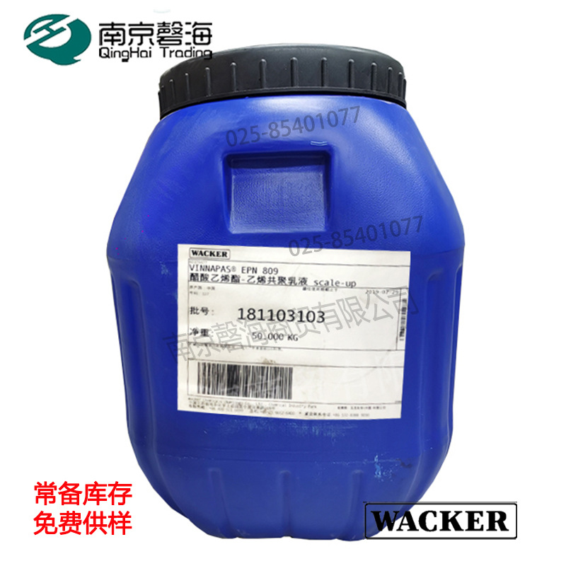 德国瓦克VAE乳液 自交联纺织用贴合乳液 胶黏剂EPN809