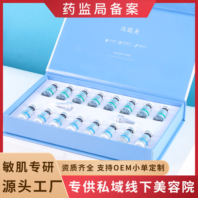 Beauty Salon Oligopeptide Repair Freeze-dried Powder 80k Active Microneedle Postoperative Repair Sensitive Skin Polypeptide Kit Freeze-dried Powder