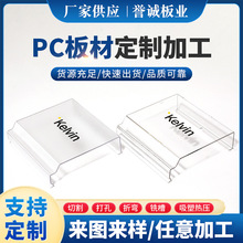 PC板雕刻折弯印刷 PC板冷折耐力板折弯PC板切割PC板吸塑可加工