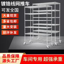 镀铬不锈钢置物架带轮物料架线网金属镂空货架电镀铬线网置物架