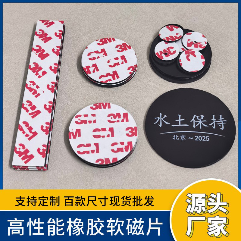 圆形软磁片强力3M背胶自粘橡胶磁铁冰箱磁力贴可裁剪磁片磁吸胶