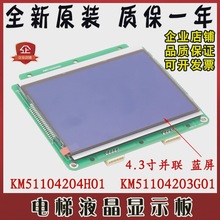 ���4.3��KҺ������@ʾ��KM51104203G01�{��ͨ��KM1373008G01